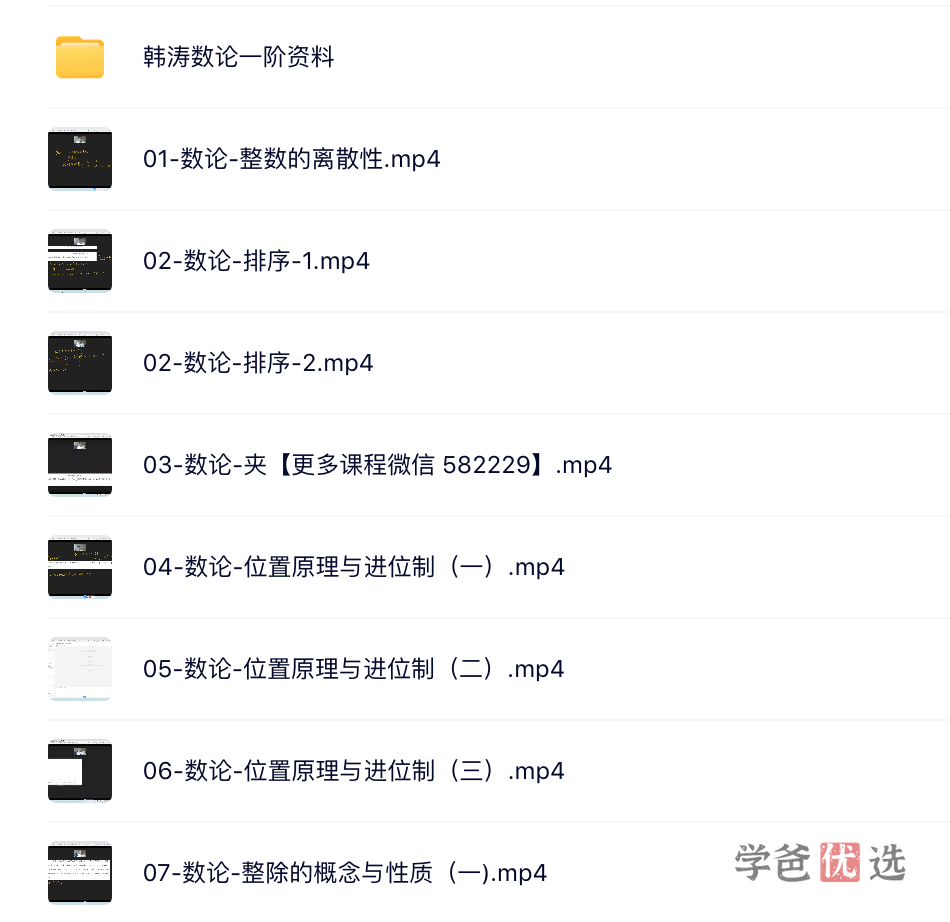图片[7]-【001383】【高中数学】韩涛高联：数论一阶-学爸优选