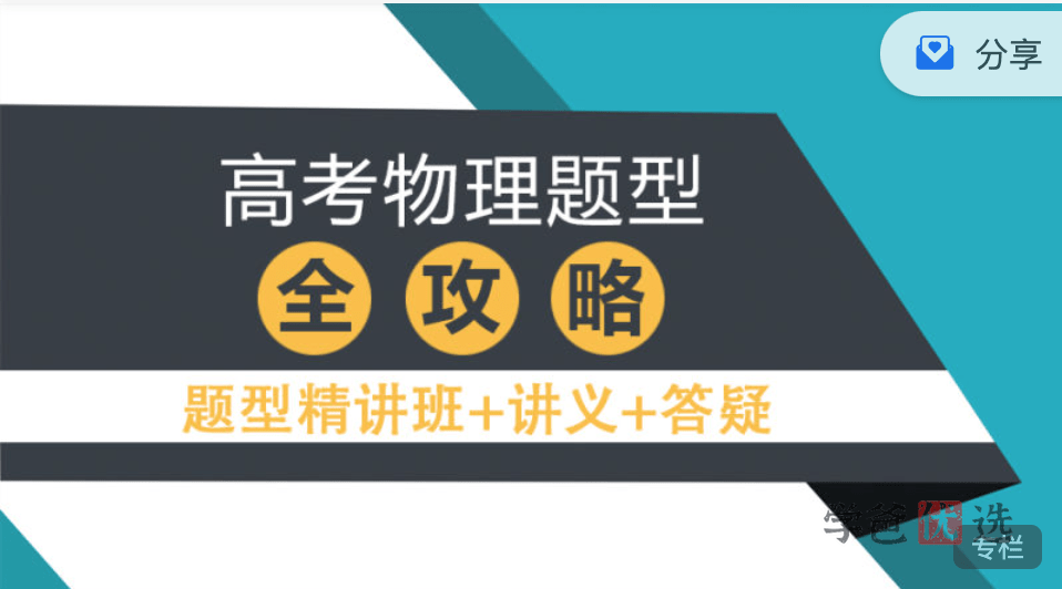 【001384】【高中物理】高考物理题型全攻略（各类题型精讲136节）-学爸优选