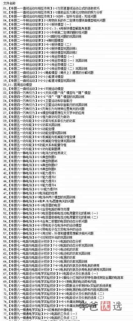 图片[6]-【001384】【高中物理】高考物理题型全攻略（各类题型精讲136节）-学爸优选