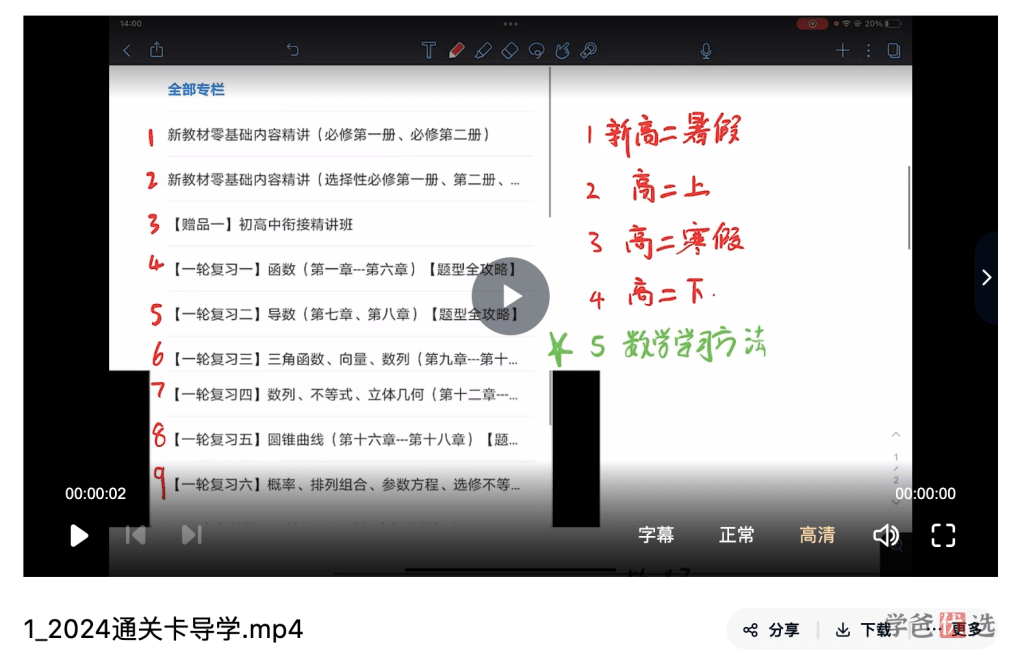 图片[8]-【001385】【高中数学】宋超：高考数学亲传弟子班-学爸优选