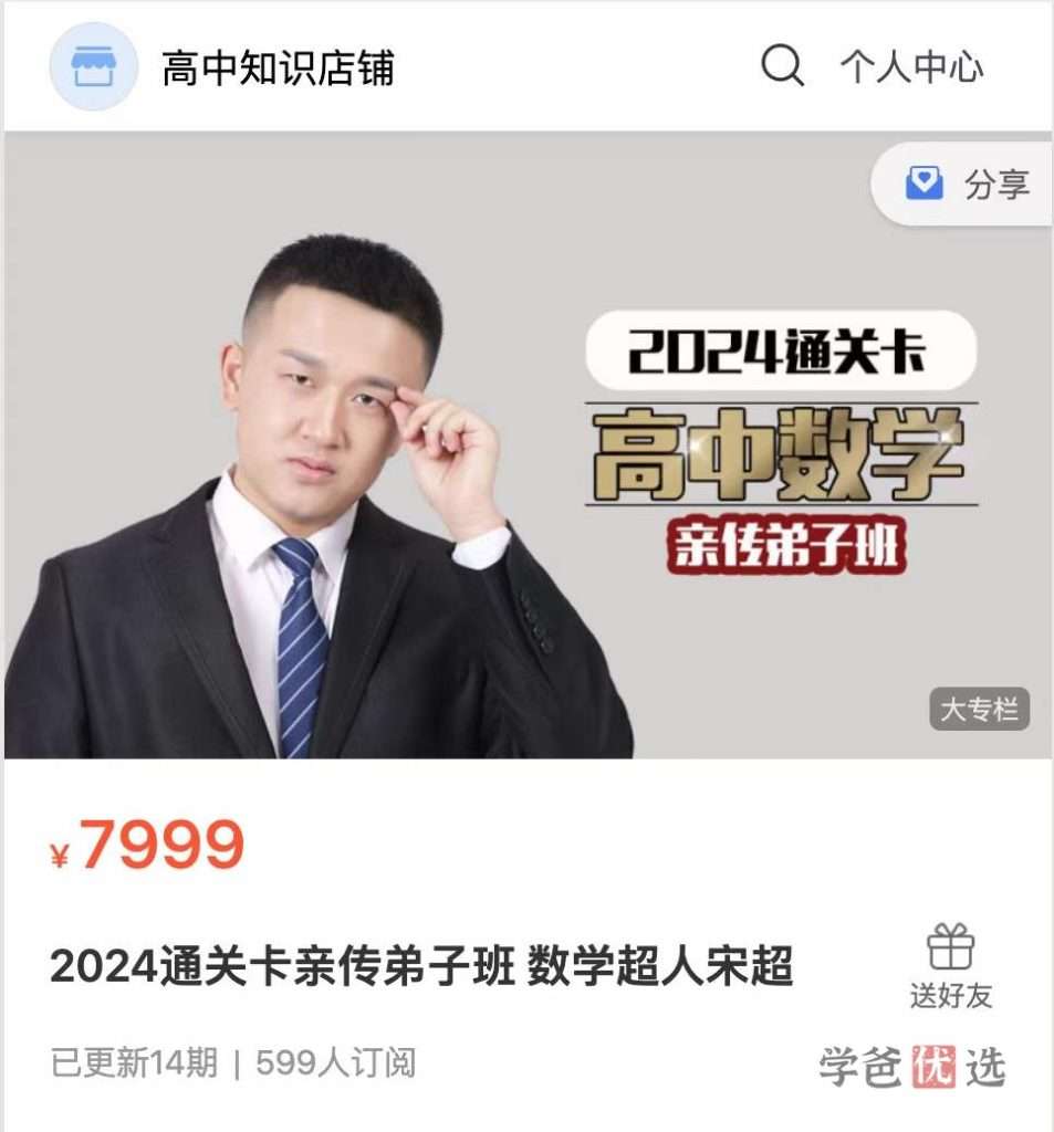 图片[9]-【001385】【高中数学】宋超：高考数学亲传弟子班-学爸优选