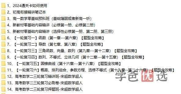 图片[10]-【001385】【高中数学】宋超：高考数学亲传弟子班-学爸优选
