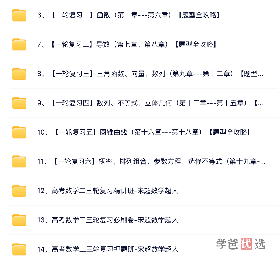 图片[2]-【001385】【高中数学】宋超：高考数学亲传弟子班-学爸优选
