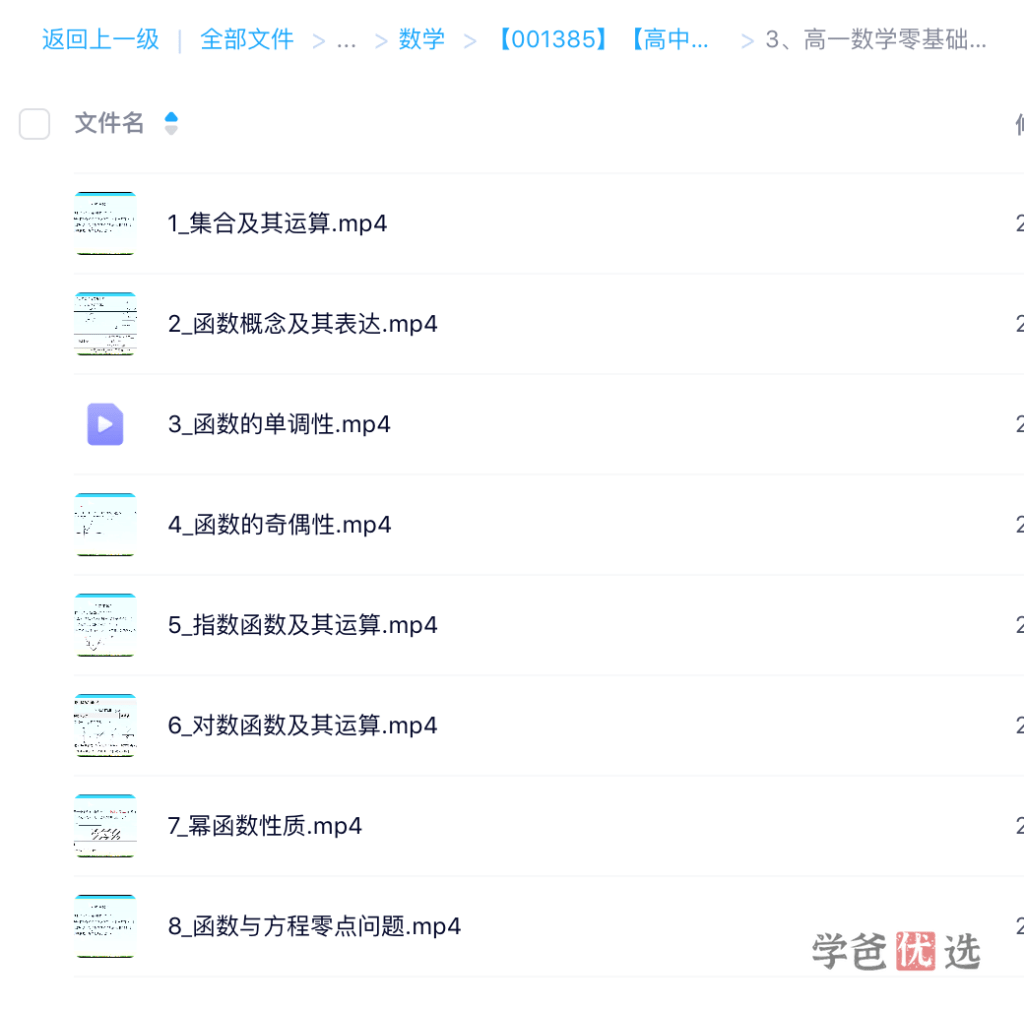 图片[3]-【001385】【高中数学】宋超：高考数学亲传弟子班-学爸优选