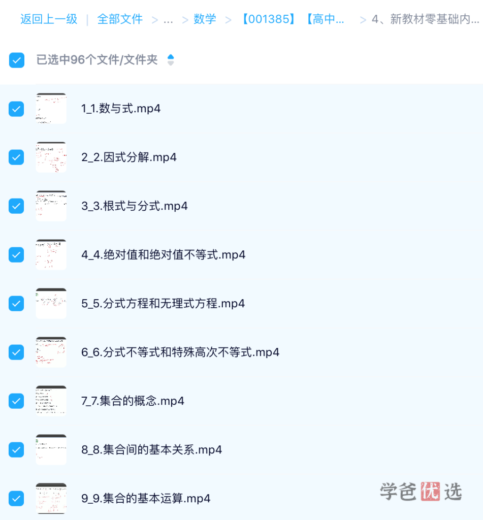图片[4]-【001385】【高中数学】宋超：高考数学亲传弟子班-学爸优选