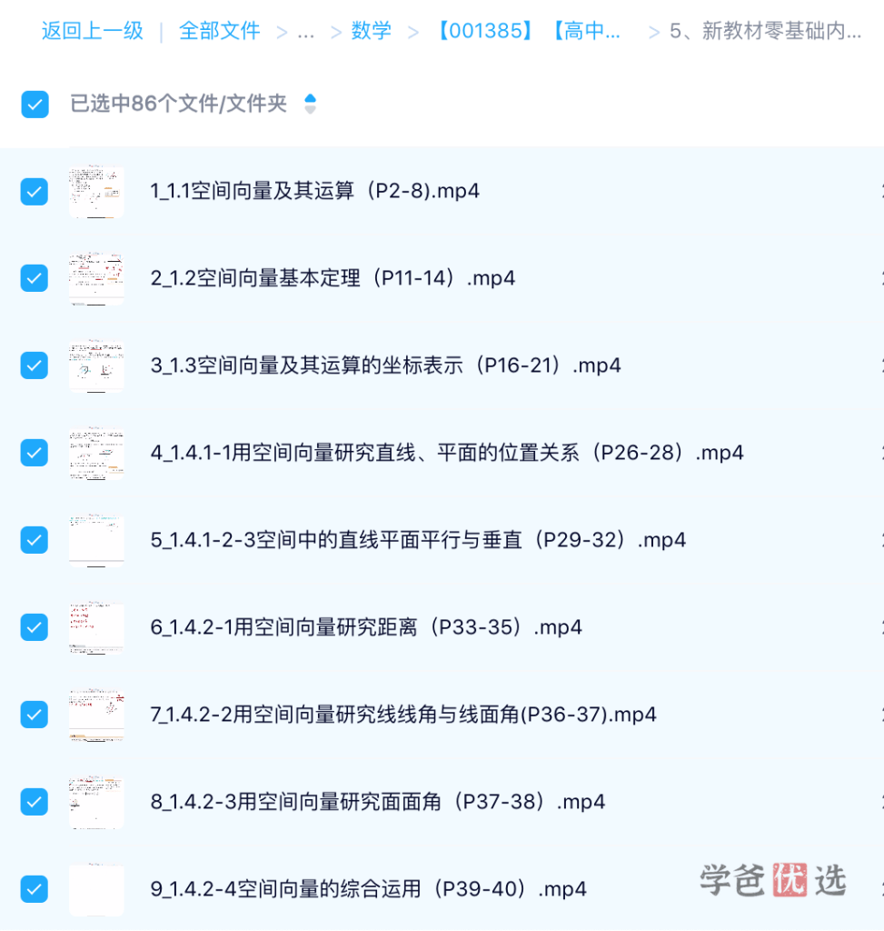 图片[5]-【001385】【高中数学】宋超：高考数学亲传弟子班-学爸优选