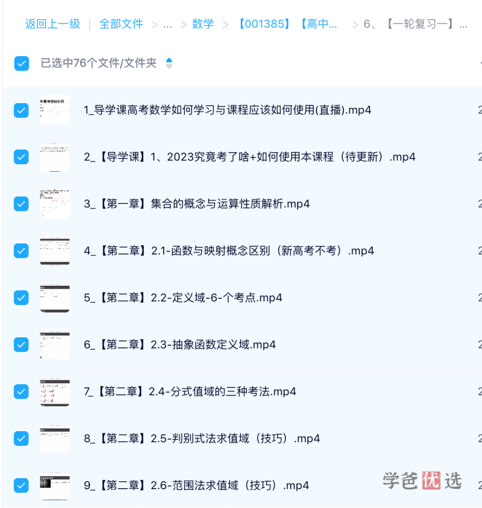 图片[6]-【001385】【高中数学】宋超：高考数学亲传弟子班-学爸优选