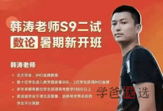 【001386】【高中数学】韩涛高联：数论二阶-学爸优选