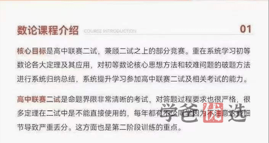 图片[2]-【001386】【高中数学】韩涛高联：数论二阶-学爸优选
