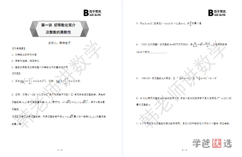 图片[4]-【001386】【高中数学】韩涛高联：数论二阶-学爸优选