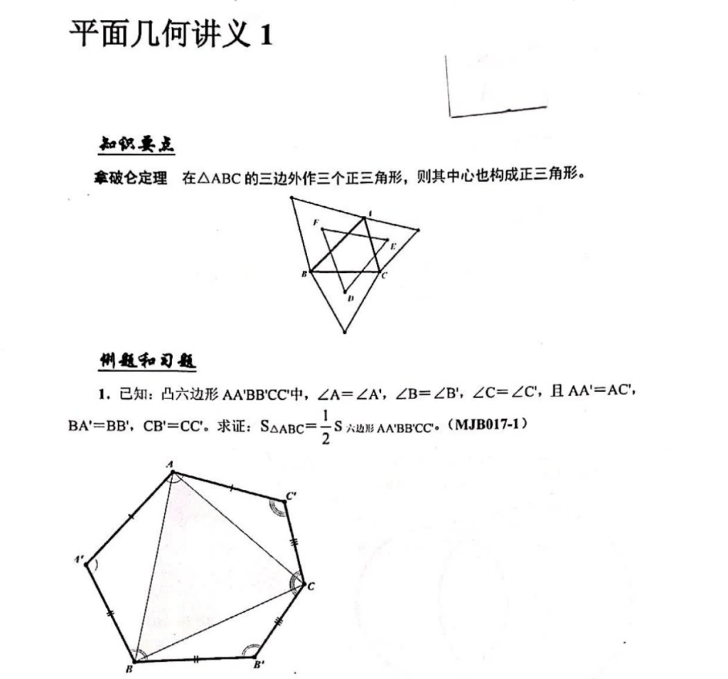 图片[6]-【001387】【高中数学】百子菁英S9：叶中豪二试平面几何-学爸优选