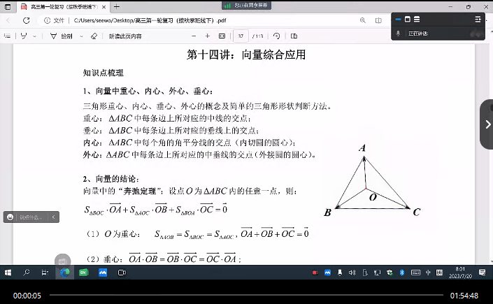 图片[3]-【001388】【高中数学】倪老师团队：新高三数学上学期（孙老师）-学爸优选