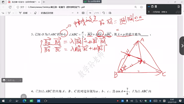图片[4]-【001388】【高中数学】倪老师团队：新高三数学上学期（孙老师）-学爸优选