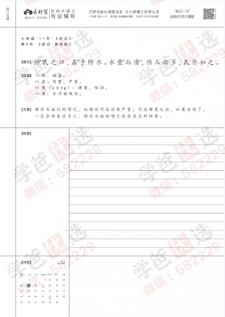 图片[8]-【000138】【初中语文】云舒写：每日一句经典古诗文（789年级）-学爸优选