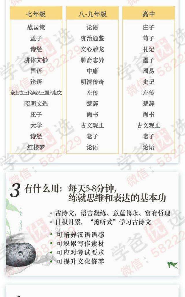 图片[3]-【000138】【初中语文】云舒写：每日一句经典古诗文（789年级）-学爸优选