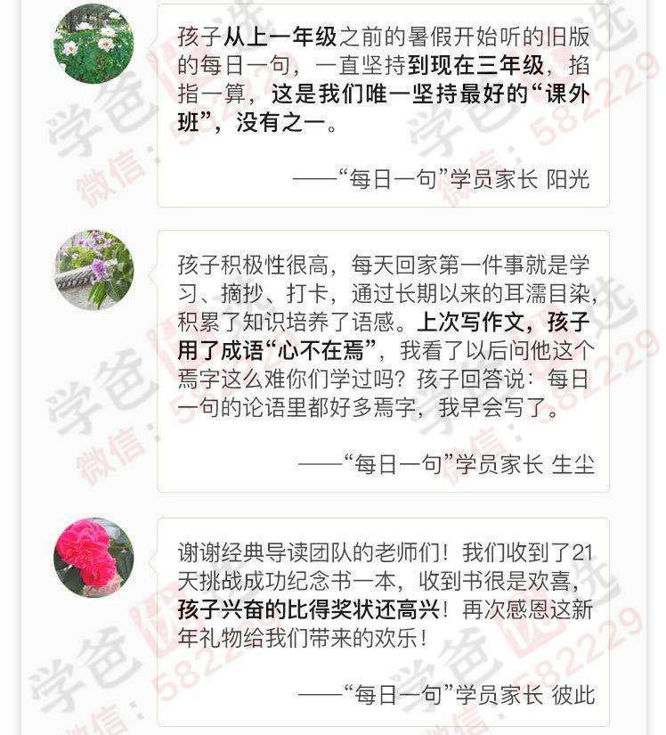 图片[4]-【000138】【初中语文】云舒写：每日一句经典古诗文（789年级）-学爸优选