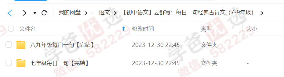 图片[6]-【000138】【初中语文】云舒写：每日一句经典古诗文（789年级）-学爸优选