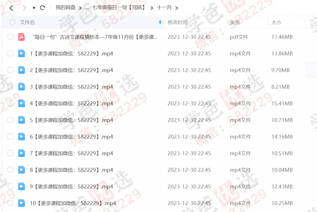 图片[5]-【000138】【初中语文】云舒写：每日一句经典古诗文（789年级）-学爸优选