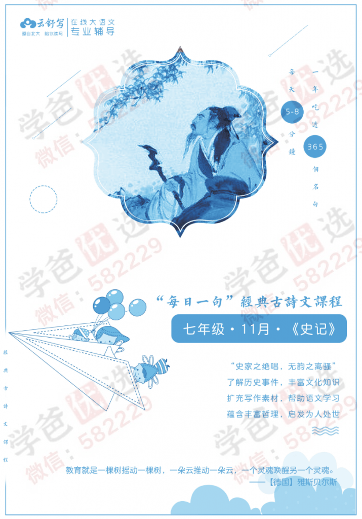 图片[9]-【000138】【初中语文】云舒写：每日一句经典古诗文（789年级）-学爸优选