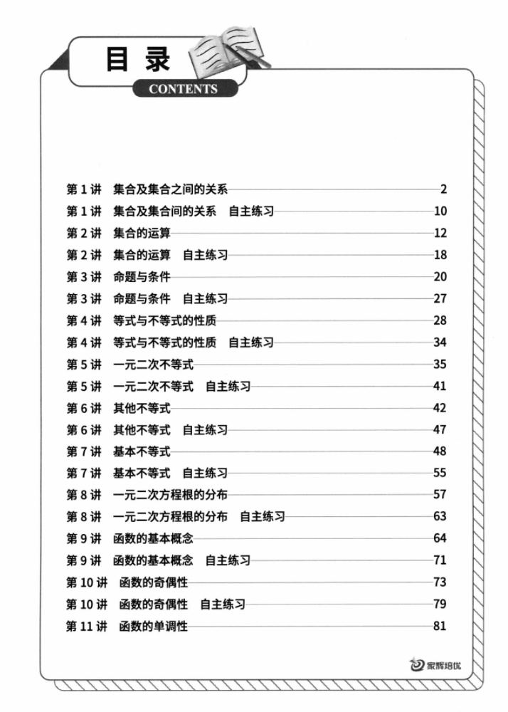 图片[3]-【001390】【高中数学】家辉培优：高一数学（全）-学爸优选