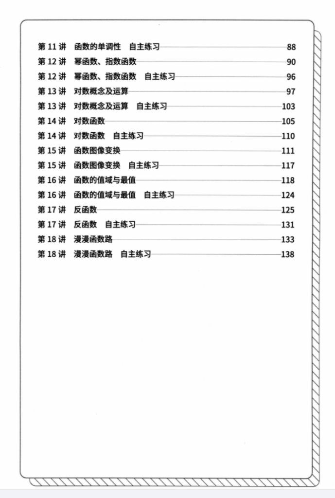 图片[4]-【001390】【高中数学】家辉培优：高一数学（全）-学爸优选