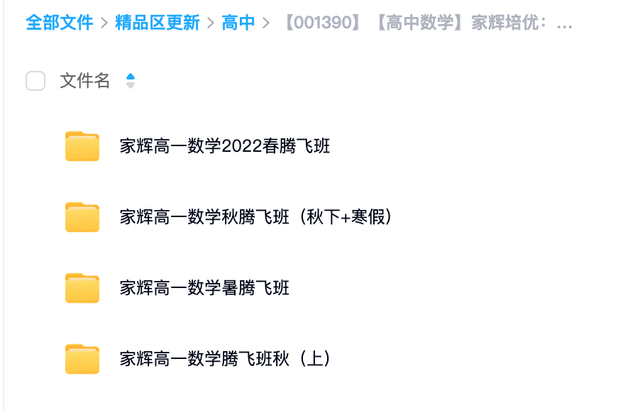 图片[5]-【001390】【高中数学】家辉培优：高一数学（全）-学爸优选