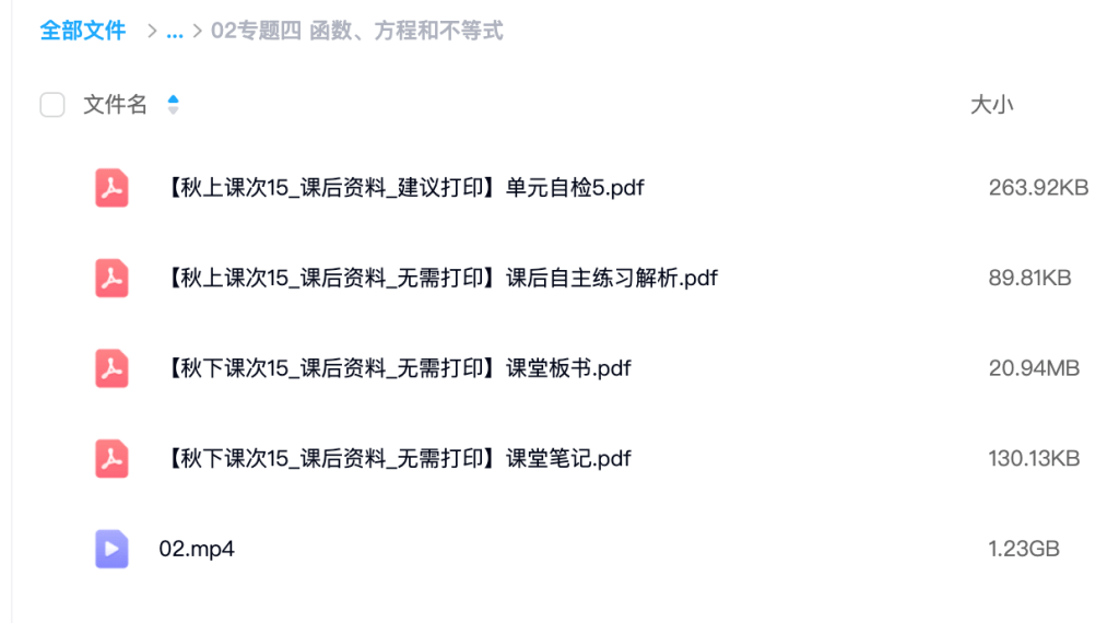 图片[6]-【001390】【高中数学】家辉培优：高一数学（全）-学爸优选