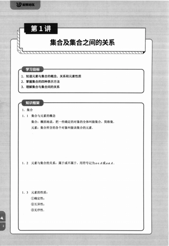 图片[7]-【001390】【高中数学】家辉培优：高一数学（全）-学爸优选
