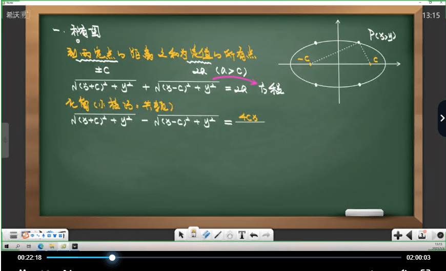 图片[5]-【001391】【高中数学】陈祖维：高联竞赛一试专题课（23春）圆锥曲线向量模拟卷-学爸优选