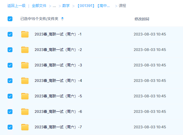 图片[4]-【001391】【高中数学】陈祖维：高联竞赛一试专题课（23春）圆锥曲线向量模拟卷-学爸优选