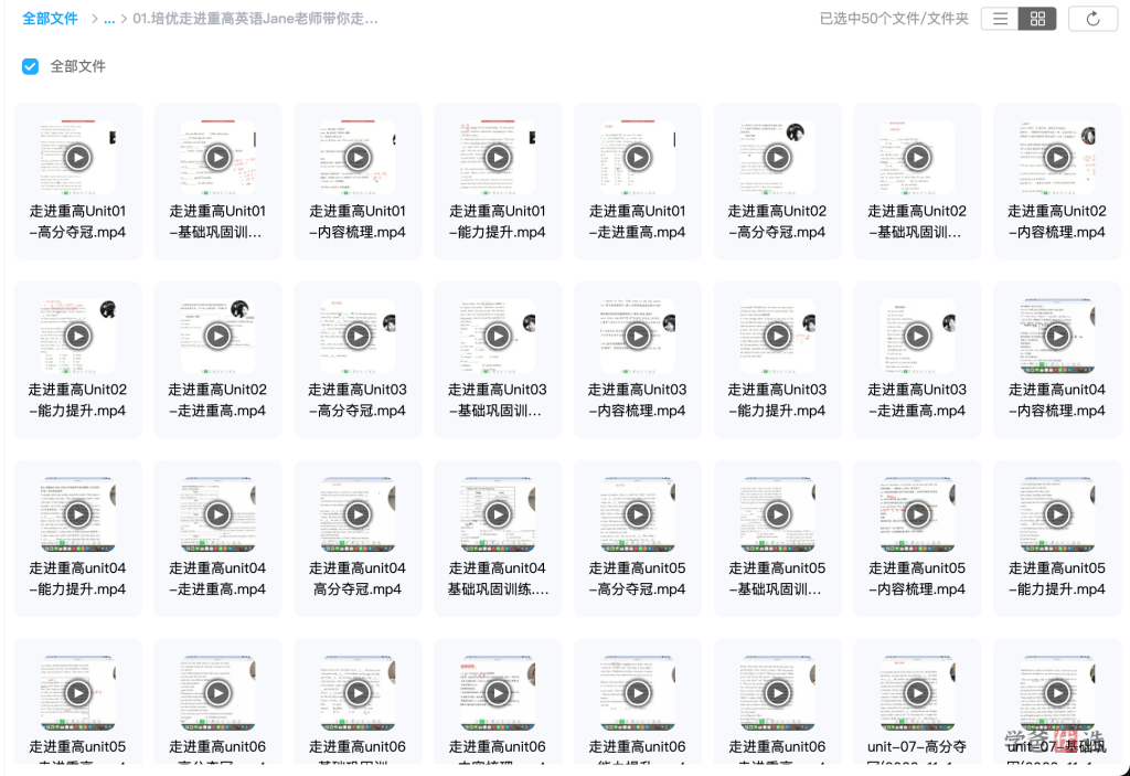 图片[4]-【001392】【初中英语】初一英语《走进重高》（人教版浙教版）Jane陈老师-学爸优选
