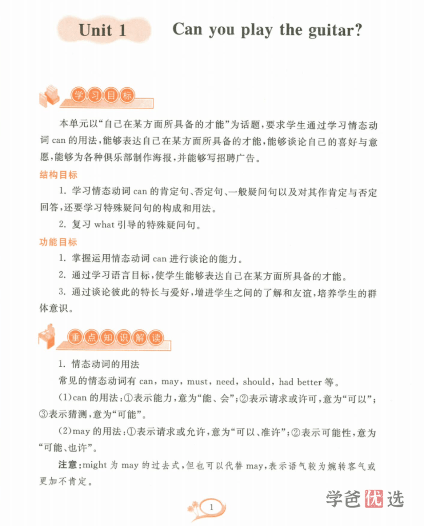 图片[6]-【001392】【初中英语】初一英语《走进重高》（人教版浙教版）Jane陈老师-学爸优选