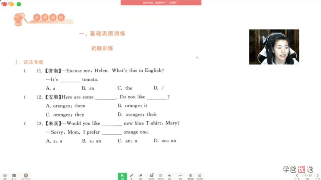 图片[7]-【001392】【初中英语】初一英语《走进重高》（人教版浙教版）Jane陈老师-学爸优选