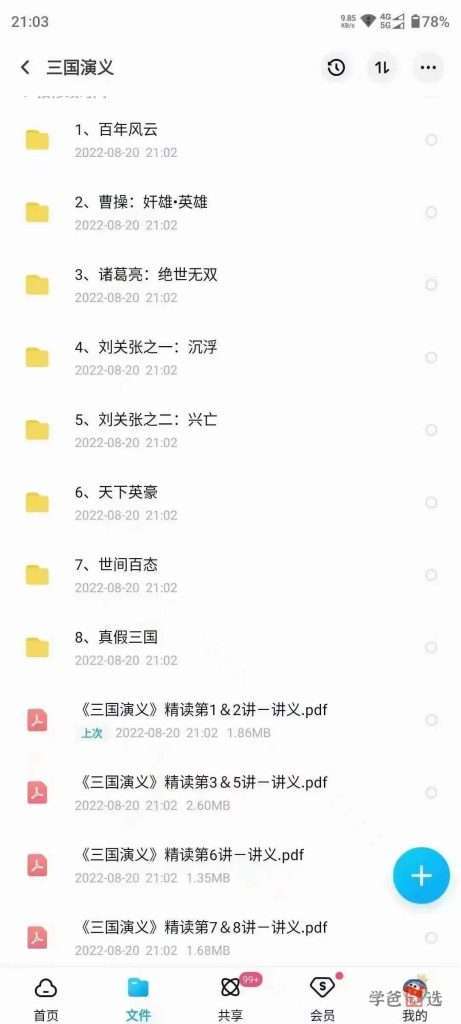 图片[6]-【001393】【综合语文】91好课：四大名著精读课（李春明）-学爸优选