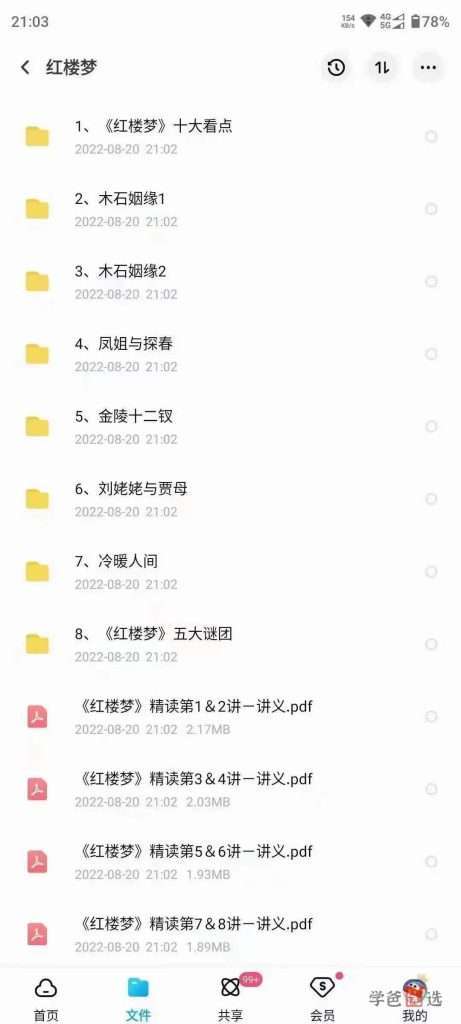 图片[9]-【001393】【综合语文】91好课：四大名著精读课（李春明）-学爸优选