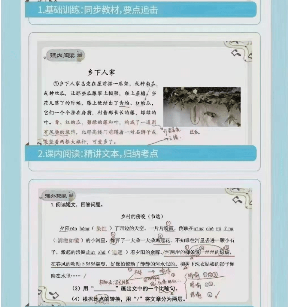 图片[5]-【001394】【小学语文】拾伍课堂：四年级语文上下册（人教版）-学爸优选