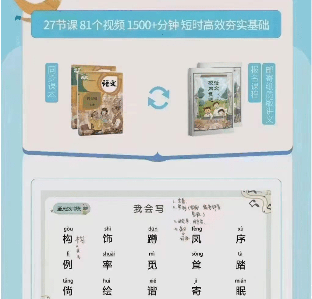图片[6]-【001394】【小学语文】拾伍课堂：四年级语文上下册（人教版）-学爸优选