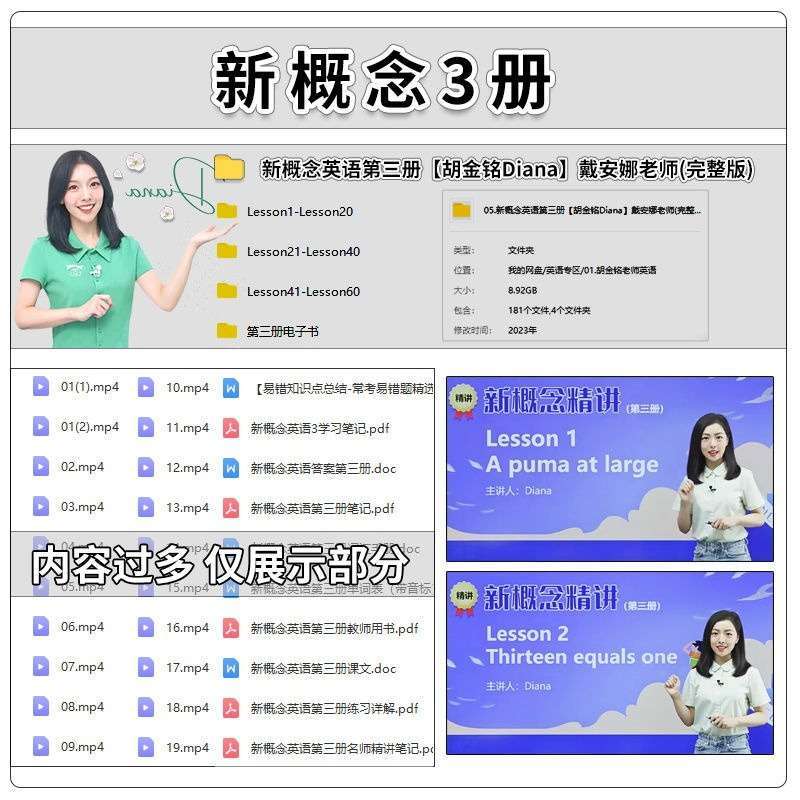 图片[6]-【001396】【综合英语】新概念英语第三册（胡金铭戴安娜Diana）-学爸优选