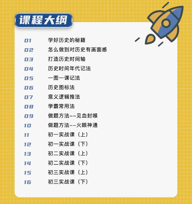 图片[3]-【001399】【初中历史】汪勋：初中历史方法课（自主学习能力提升课程）-学爸优选