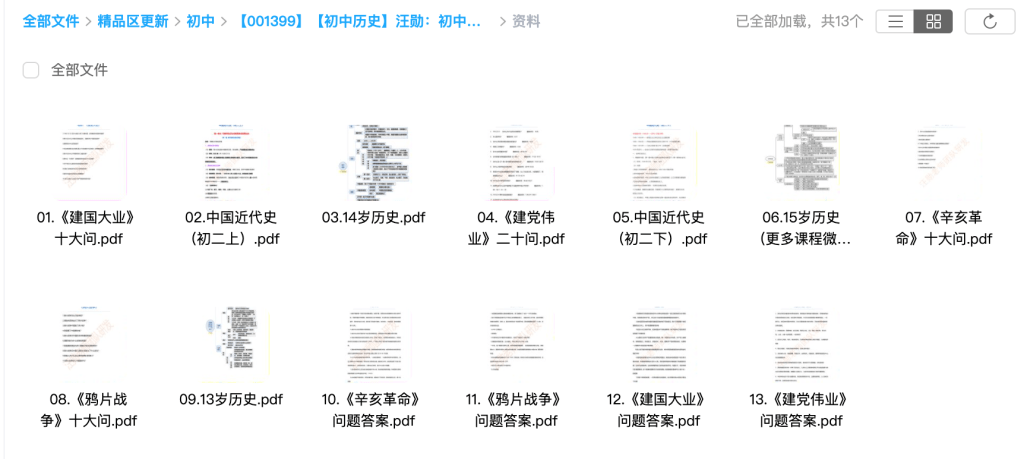 图片[5]-【001399】【初中历史】汪勋：初中历史方法课（自主学习能力提升课程）-学爸优选