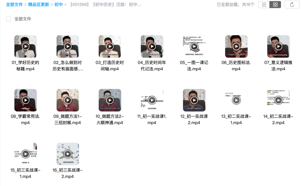 图片[6]-【001399】【初中历史】汪勋：初中历史方法课（自主学习能力提升课程）-学爸优选