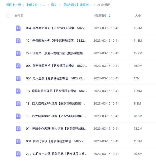 图片[3]-【003527】【综合语文】【音频】诸葛学堂：豆神大语文：阅读高分训练营MP3（第一阶）-学爸优选