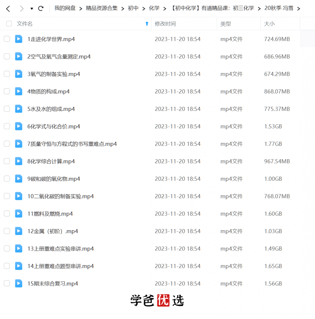 图片[8]-【000013】【初中化学】有道：初三化学（冯雪李栋）-学爸优选