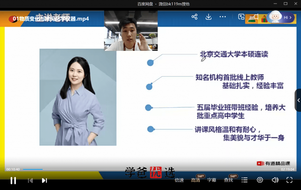 图片[3]-【000013】【初中化学】有道：初三化学（冯雪李栋）-学爸优选