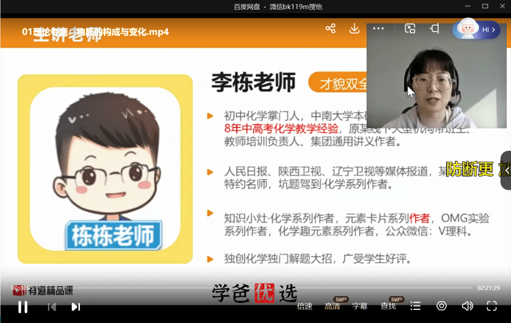 图片[4]-【000013】【初中化学】有道：初三化学（冯雪李栋）-学爸优选