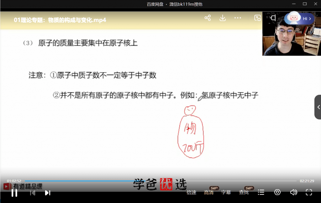 图片[6]-【000013】【初中化学】有道：初三化学（冯雪李栋）-学爸优选