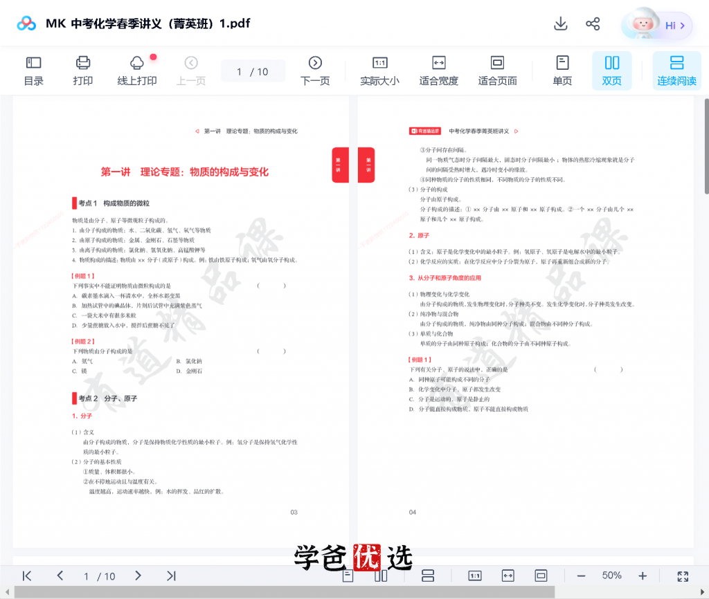 图片[5]-【000013】【初中化学】有道：初三化学（冯雪李栋）-学爸优选
