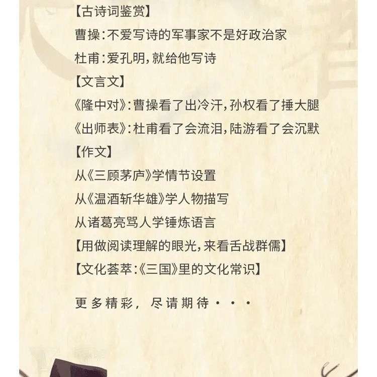图片[14]-【003496】【综合语文】【音频】豆神大语文：四大名著精讲-学爸优选