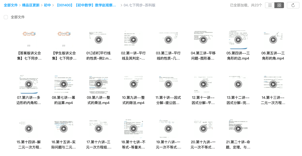 图片[4]-【001400】【初中数学】赵观察：初一数学同步课（基础+拔高）苏科版-学爸优选