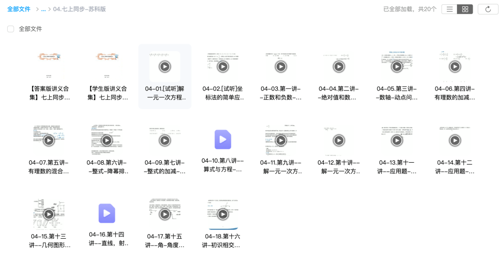 图片[5]-【001400】【初中数学】赵观察：初一数学同步课（基础+拔高）苏科版-学爸优选